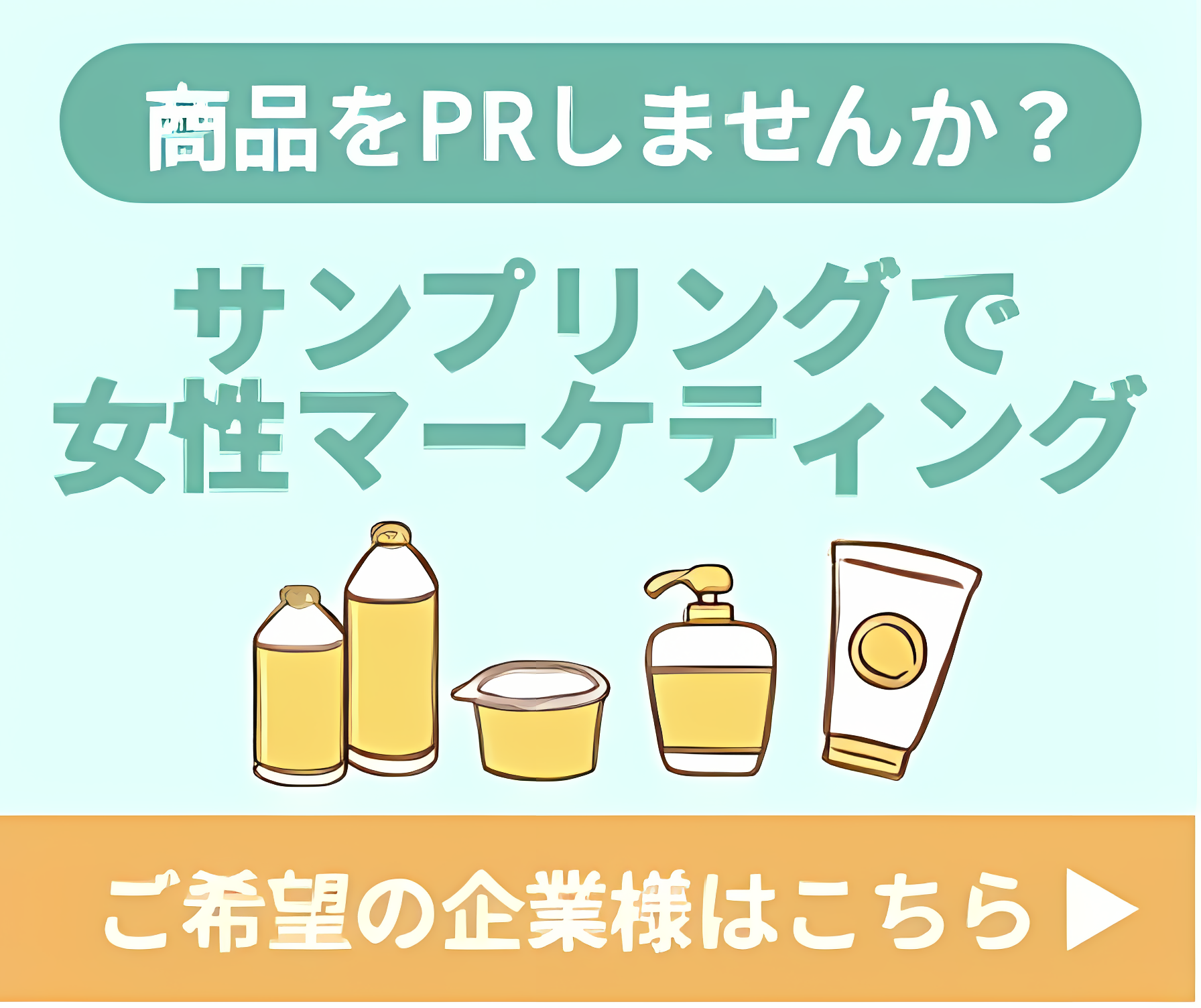 バナー広告